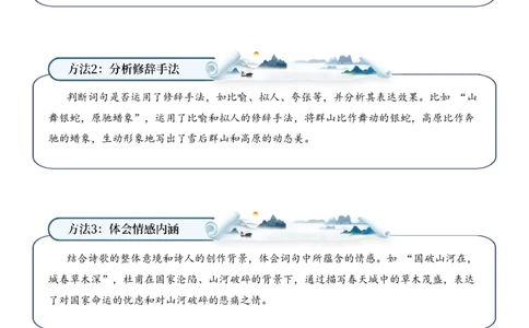专题01山川景韵（山水诗）考点二词句赏析（学生版）-9页_一年级语文下册（统编版）_古诗词_2025年春季温暖升级版