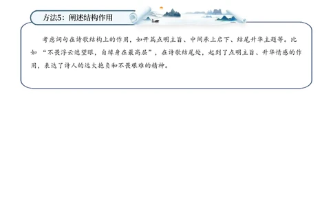 专题01山川景韵（山水诗）考点二词句赏析（学生版）-9页_一年级语文下册（统编版）_古诗词_2025年春季温暖升级版