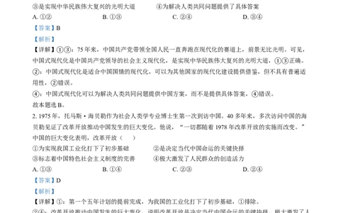 2024年高考政治试卷（河北）（解析卷）_政治历年高考真题_新&middot;Word版2008-2025&middot;高考政治真题_政治（按年份分类）2008-2025_2024&middot;政治高考真题