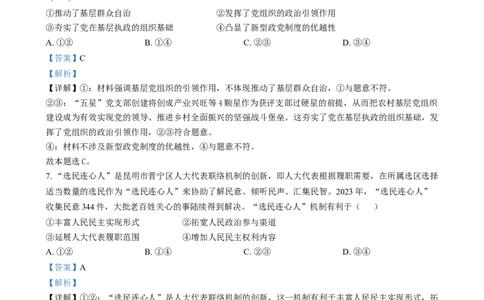 2024年高考政治试卷（河北）（解析卷）_政治历年高考真题_新&middot;Word版2008-2025&middot;高考政治真题_政治（按年份分类）2008-2025_2024&middot;政治高考真题