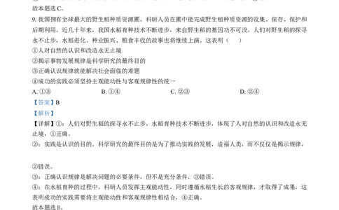 2024年高考政治试卷（河北）（解析卷）_政治历年高考真题_新&middot;Word版2008-2025&middot;高考政治真题_政治（按年份分类）2008-2025_2024&middot;政治高考真题