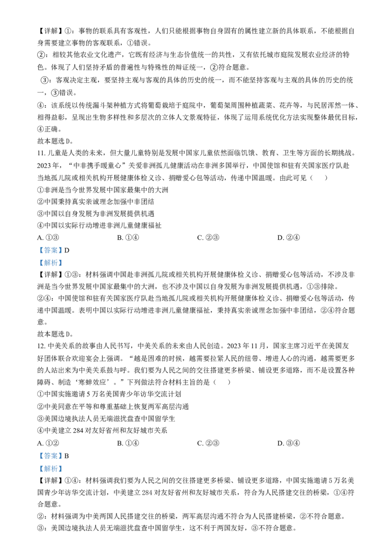 2024年高考政治试卷（河北）（解析卷）_政治历年高考真题_新&middot;Word版2008-2025&middot;高考政治真题_政治（按年份分类）2008-2025_2024&middot;政治高考真题