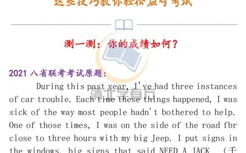 英语612021八省联考英语读后续写解题方法_S054高中英语备考必备学习资料包