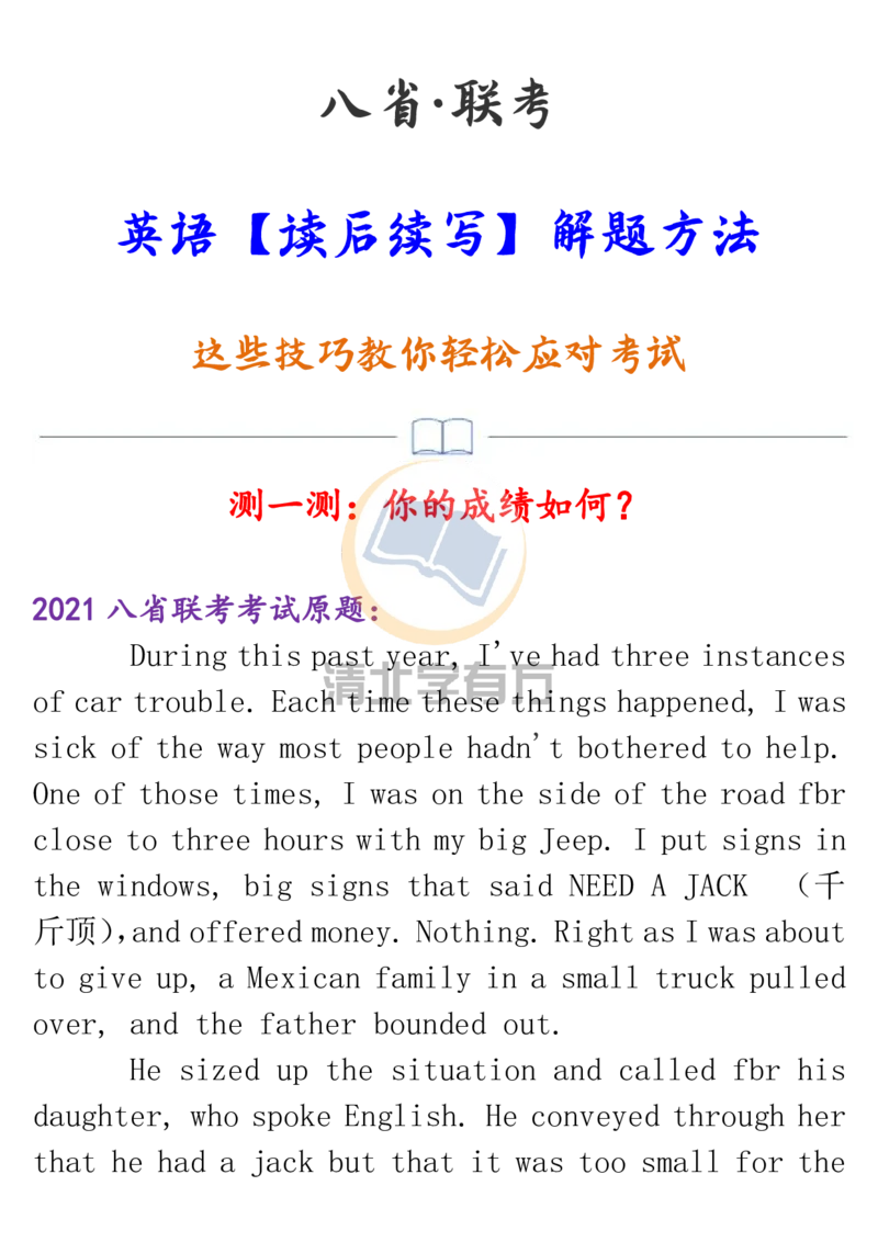 英语612021八省联考英语读后续写解题方法_S054高中英语备考必备学习资料包