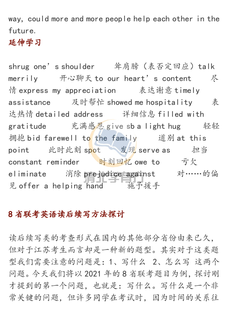 英语612021八省联考英语读后续写解题方法_S054高中英语备考必备学习资料包