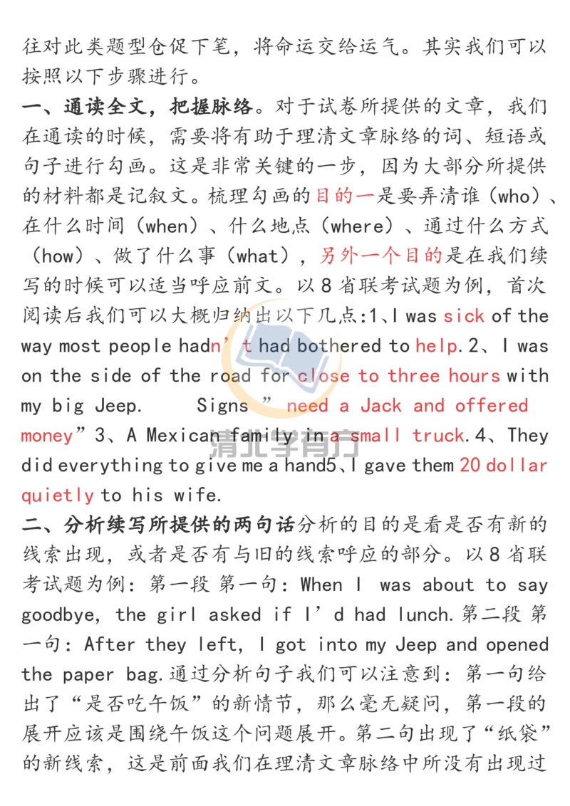 英语612021八省联考英语读后续写解题方法_S054高中英语备考必备学习资料包