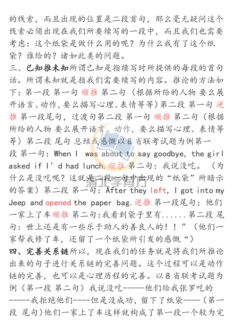 英语612021八省联考英语读后续写解题方法_S054高中英语备考必备学习资料包