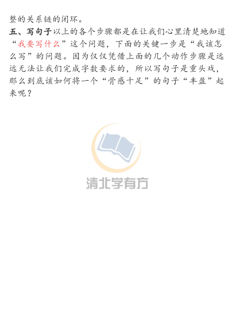 英语612021八省联考英语读后续写解题方法_S054高中英语备考必备学习资料包