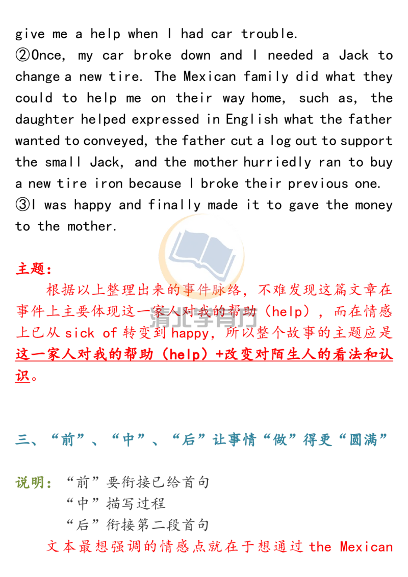 英语612021八省联考英语读后续写解题方法_S054高中英语备考必备学习资料包