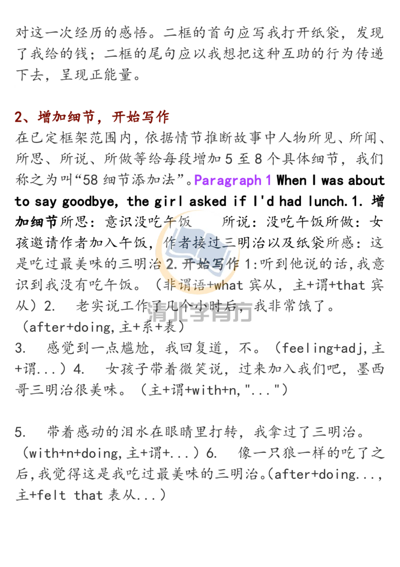 英语612021八省联考英语读后续写解题方法_S054高中英语备考必备学习资料包