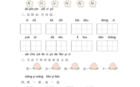 第四单元提升练习_一年级语文上册（统编版）_老课标资料_单元期中期末卷_单元提升练习