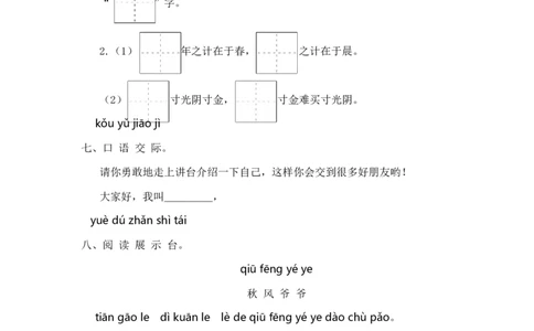 第四单元提升练习_一年级语文上册（统编版）_老课标资料_单元期中期末卷_单元提升练习