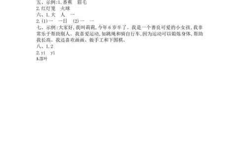 第四单元提升练习_一年级语文上册（统编版）_老课标资料_单元期中期末卷_单元提升练习