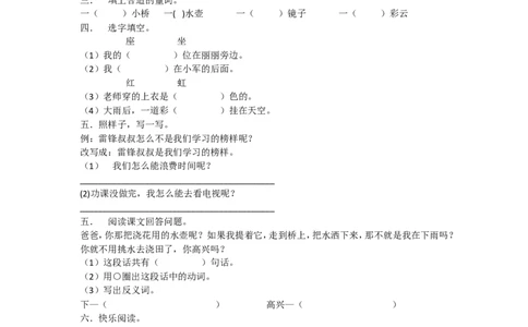 彩虹练习题_一年级语文下册（统编版）_老课标资料_一下语文含教学视频_第一套_009-试题试卷word版可下载打印_第四单元