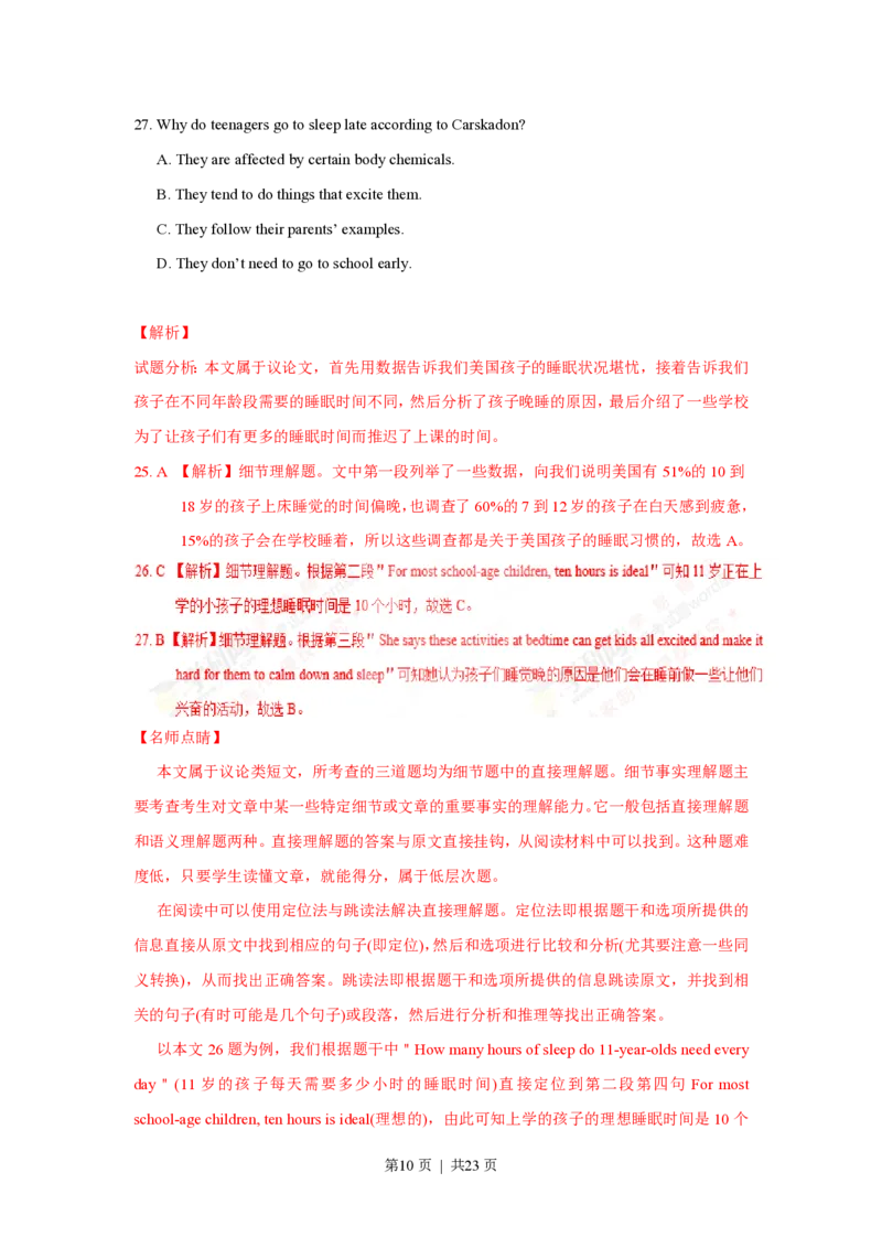 2017年高考英语试卷（浙江）（6月）（解析卷）_英语历年高考真题_新&middot;PDF版2008-2025&middot;高考英语真题_英语（按省份分类）2008-2025_2008-2025&middot;（浙江）英语高考真题