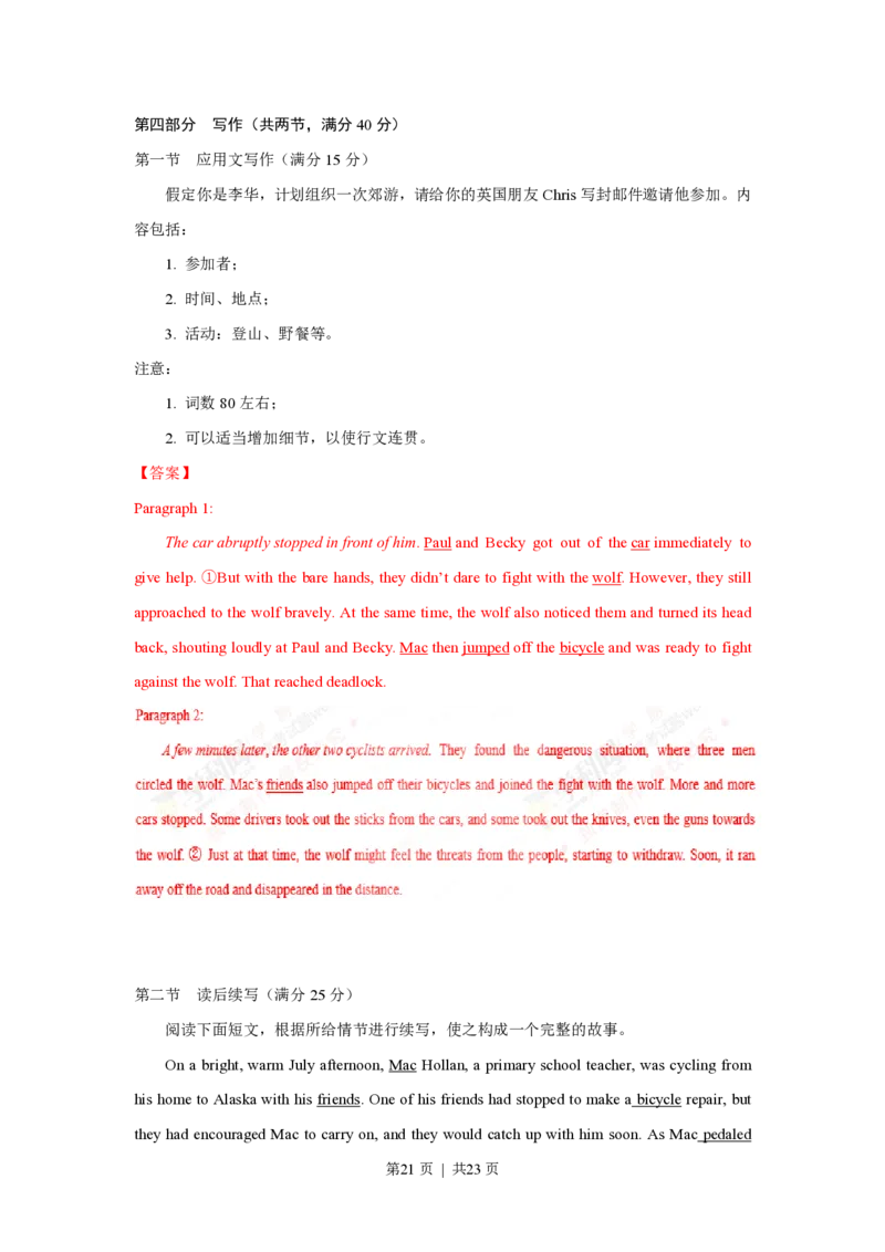 2017年高考英语试卷（浙江）（6月）（解析卷）_英语历年高考真题_新&middot;PDF版2008-2025&middot;高考英语真题_英语（按省份分类）2008-2025_2008-2025&middot;（浙江）英语高考真题