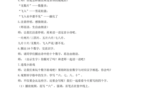 语文园地一慕课堂版教案_一年级语文上册（统编版）_全套教学资源_课件教案等等_1.慕课堂版教案_1.第一单元