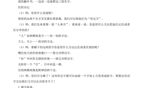 语文园地一慕课堂版教案_一年级语文上册（统编版）_全套教学资源_课件教案等等_1.慕课堂版教案_1.第一单元