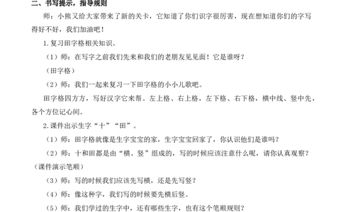 语文园地一慕课堂版教案_一年级语文上册（统编版）_全套教学资源_课件教案等等_1.慕课堂版教案_1.第一单元