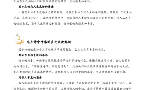 专题03思乡情切（思乡诗）考点二情感分析（学生版）-9页_一年级语文下册（统编版）_古诗词_2025年春季温暖升级版