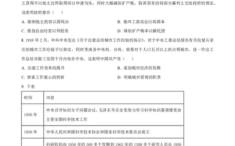 2024年高考历史试卷（江西）（空白卷）_历史历年高考真题_新&middot;PDF版2008-2025&middot;高考历史真题_历史（按年份分类）2008-2025_2024&middot;历史高考真题
