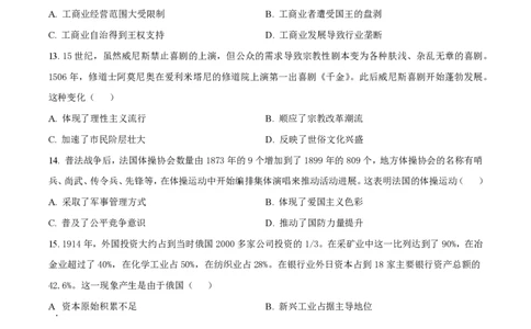 2024年高考历史试卷（江西）（空白卷）_历史历年高考真题_新&middot;PDF版2008-2025&middot;高考历史真题_历史（按年份分类）2008-2025_2024&middot;历史高考真题