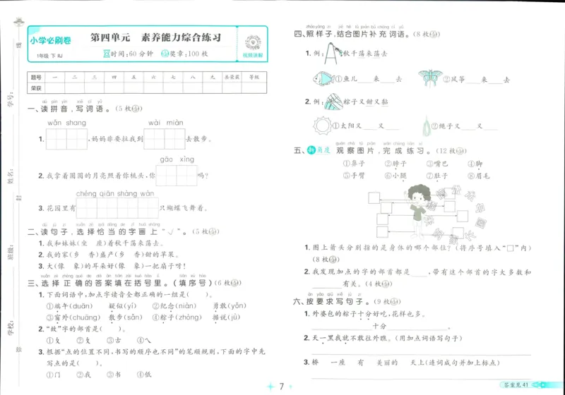 《小学必刷卷》24春语文1年级下册（RJ）_一年级上下册资料_小学一年级学习资料-25年更新版_1-02、小学一年级语文下册_3-6-2-2、练习题、作业、专项、试卷_部编（人教）版_电子册类
