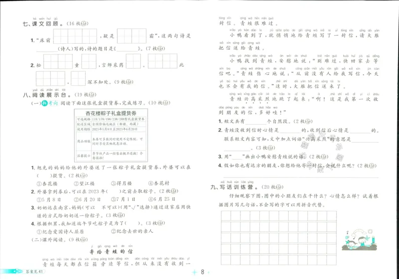《小学必刷卷》24春语文1年级下册（RJ）_一年级上下册资料_小学一年级学习资料-25年更新版_1-02、小学一年级语文下册_3-6-2-2、练习题、作业、专项、试卷_部编（人教）版_电子册类