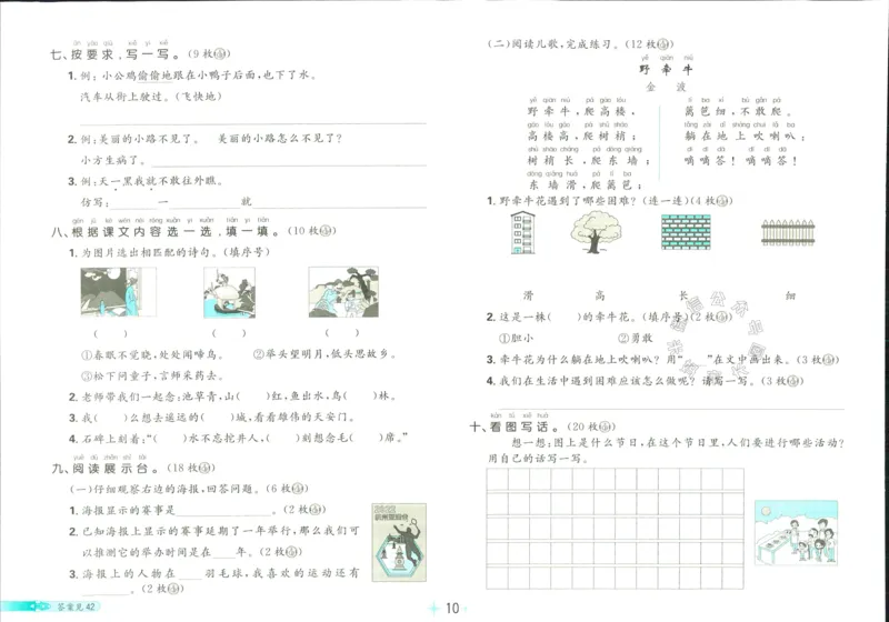 《小学必刷卷》24春语文1年级下册（RJ）_一年级上下册资料_小学一年级学习资料-25年更新版_1-02、小学一年级语文下册_3-6-2-2、练习题、作业、专项、试卷_部编（人教）版_电子册类
