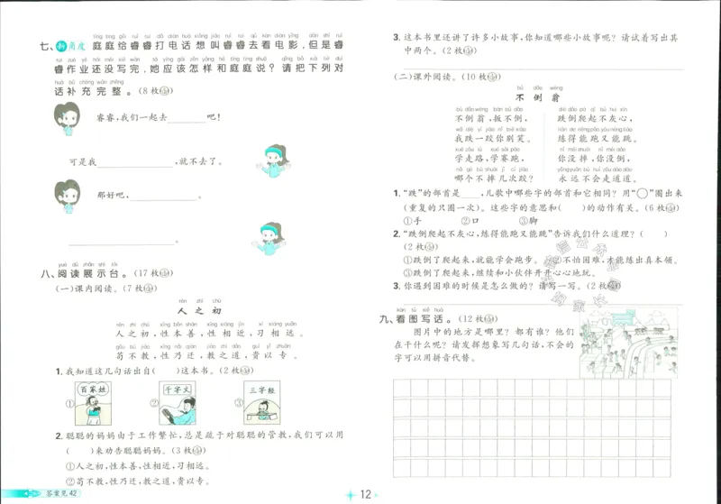 《小学必刷卷》24春语文1年级下册（RJ）_一年级上下册资料_小学一年级学习资料-25年更新版_1-02、小学一年级语文下册_3-6-2-2、练习题、作业、专项、试卷_部编（人教）版_电子册类
