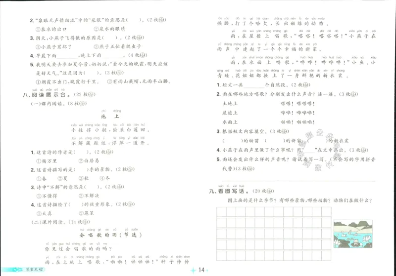 《小学必刷卷》24春语文1年级下册（RJ）_一年级上下册资料_小学一年级学习资料-25年更新版_1-02、小学一年级语文下册_3-6-2-2、练习题、作业、专项、试卷_部编（人教）版_电子册类