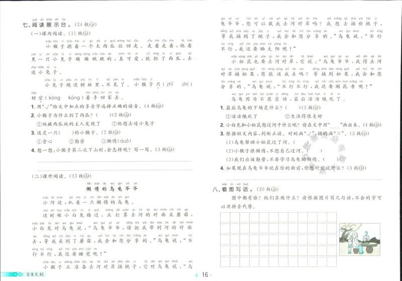 《小学必刷卷》24春语文1年级下册（RJ）_一年级上下册资料_小学一年级学习资料-25年更新版_1-02、小学一年级语文下册_3-6-2-2、练习题、作业、专项、试卷_部编（人教）版_电子册类