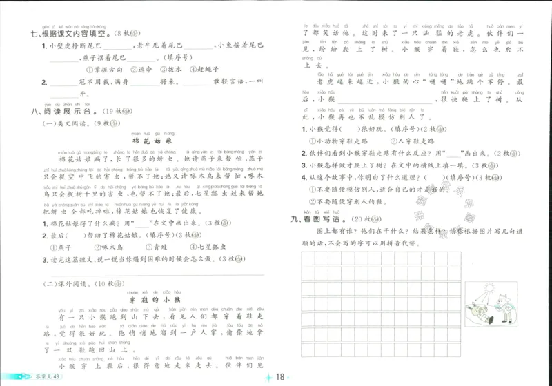 《小学必刷卷》24春语文1年级下册（RJ）_一年级上下册资料_小学一年级学习资料-25年更新版_1-02、小学一年级语文下册_3-6-2-2、练习题、作业、专项、试卷_部编（人教）版_电子册类
