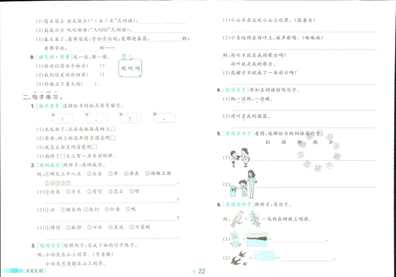 《小学必刷卷》24春语文1年级下册（RJ）_一年级上下册资料_小学一年级学习资料-25年更新版_1-02、小学一年级语文下册_3-6-2-2、练习题、作业、专项、试卷_部编（人教）版_电子册类