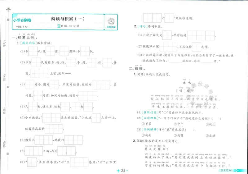 《小学必刷卷》24春语文1年级下册（RJ）_一年级上下册资料_小学一年级学习资料-25年更新版_1-02、小学一年级语文下册_3-6-2-2、练习题、作业、专项、试卷_部编（人教）版_电子册类