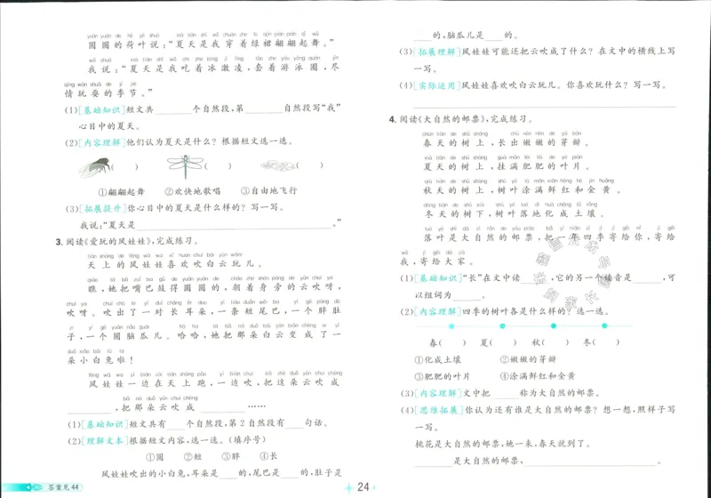 《小学必刷卷》24春语文1年级下册（RJ）_一年级上下册资料_小学一年级学习资料-25年更新版_1-02、小学一年级语文下册_3-6-2-2、练习题、作业、专项、试卷_部编（人教）版_电子册类