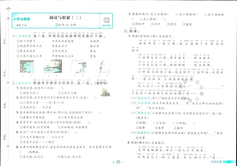 《小学必刷卷》24春语文1年级下册（RJ）_一年级上下册资料_小学一年级学习资料-25年更新版_1-02、小学一年级语文下册_3-6-2-2、练习题、作业、专项、试卷_部编（人教）版_电子册类