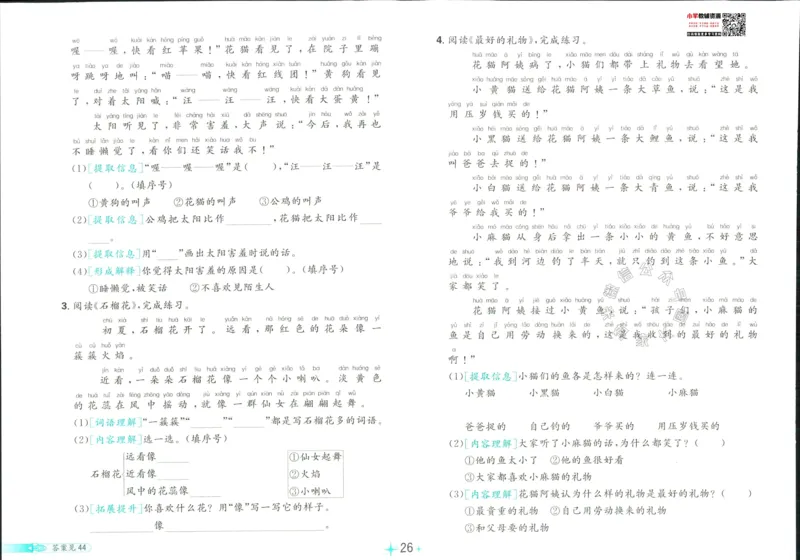 《小学必刷卷》24春语文1年级下册（RJ）_一年级上下册资料_小学一年级学习资料-25年更新版_1-02、小学一年级语文下册_3-6-2-2、练习题、作业、专项、试卷_部编（人教）版_电子册类