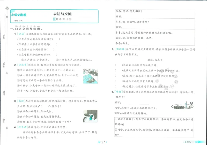 《小学必刷卷》24春语文1年级下册（RJ）_一年级上下册资料_小学一年级学习资料-25年更新版_1-02、小学一年级语文下册_3-6-2-2、练习题、作业、专项、试卷_部编（人教）版_电子册类