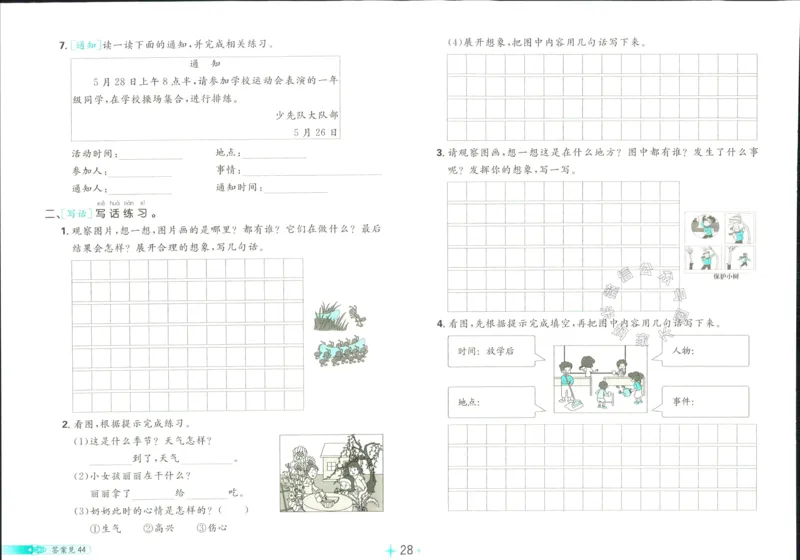 《小学必刷卷》24春语文1年级下册（RJ）_一年级上下册资料_小学一年级学习资料-25年更新版_1-02、小学一年级语文下册_3-6-2-2、练习题、作业、专项、试卷_部编（人教）版_电子册类