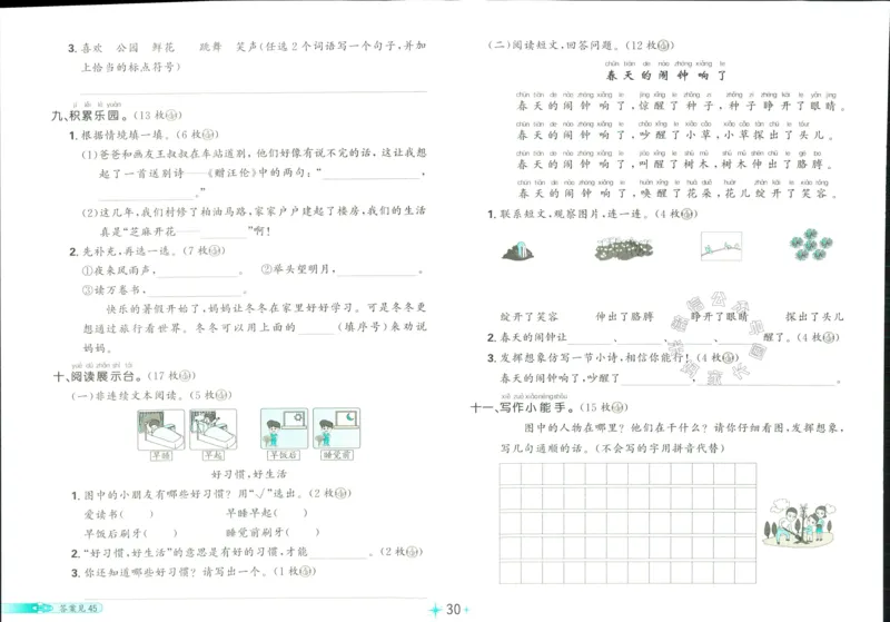 《小学必刷卷》24春语文1年级下册（RJ）_一年级上下册资料_小学一年级学习资料-25年更新版_1-02、小学一年级语文下册_3-6-2-2、练习题、作业、专项、试卷_部编（人教）版_电子册类