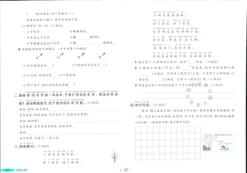 《小学必刷卷》24春语文1年级下册（RJ）_一年级上下册资料_小学一年级学习资料-25年更新版_1-02、小学一年级语文下册_3-6-2-2、练习题、作业、专项、试卷_部编（人教）版_电子册类