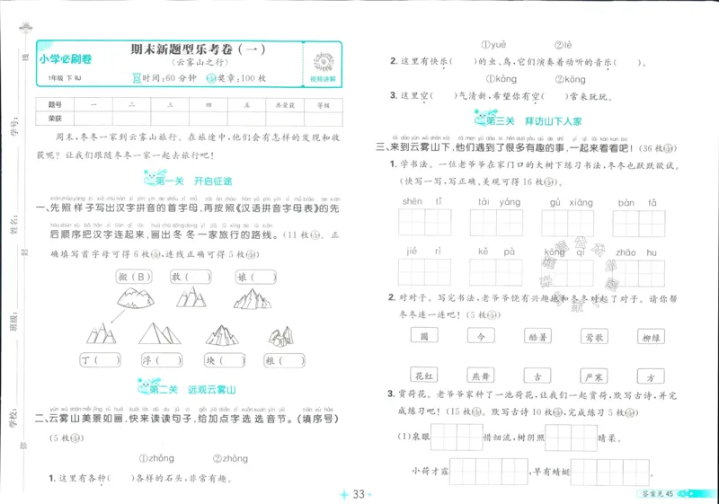 《小学必刷卷》24春语文1年级下册（RJ）_一年级上下册资料_小学一年级学习资料-25年更新版_1-02、小学一年级语文下册_3-6-2-2、练习题、作业、专项、试卷_部编（人教）版_电子册类