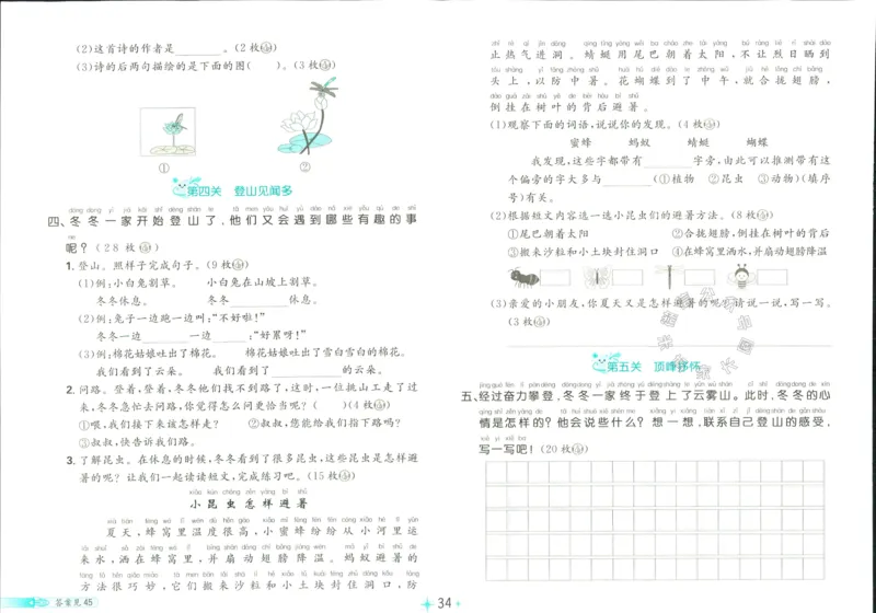 《小学必刷卷》24春语文1年级下册（RJ）_一年级上下册资料_小学一年级学习资料-25年更新版_1-02、小学一年级语文下册_3-6-2-2、练习题、作业、专项、试卷_部编（人教）版_电子册类