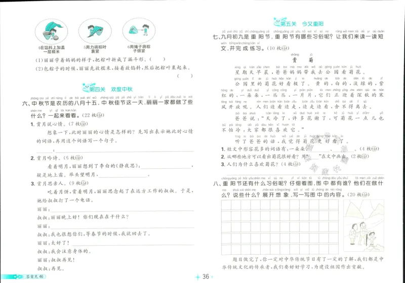 《小学必刷卷》24春语文1年级下册（RJ）_一年级上下册资料_小学一年级学习资料-25年更新版_1-02、小学一年级语文下册_3-6-2-2、练习题、作业、专项、试卷_部编（人教）版_电子册类
