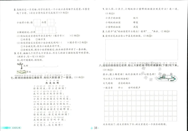《小学必刷卷》24春语文1年级下册（RJ）_一年级上下册资料_小学一年级学习资料-25年更新版_1-02、小学一年级语文下册_3-6-2-2、练习题、作业、专项、试卷_部编（人教）版_电子册类