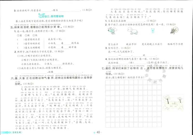 《小学必刷卷》24春语文1年级下册（RJ）_一年级上下册资料_小学一年级学习资料-25年更新版_1-02、小学一年级语文下册_3-6-2-2、练习题、作业、专项、试卷_部编（人教）版_电子册类