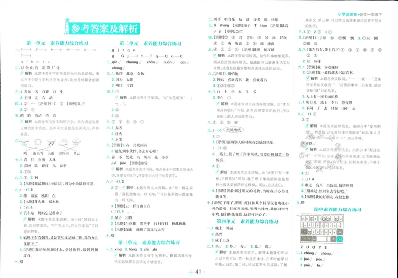 《小学必刷卷》24春语文1年级下册（RJ）_一年级上下册资料_小学一年级学习资料-25年更新版_1-02、小学一年级语文下册_3-6-2-2、练习题、作业、专项、试卷_部编（人教）版_电子册类