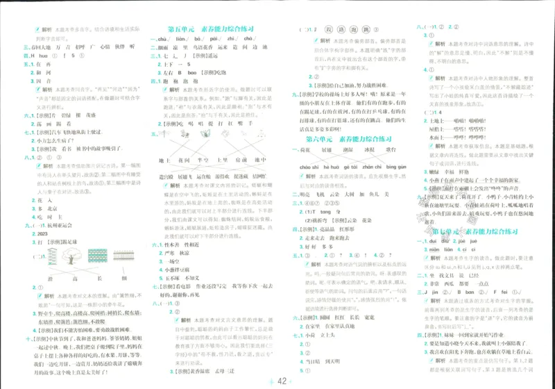 《小学必刷卷》24春语文1年级下册（RJ）_一年级上下册资料_小学一年级学习资料-25年更新版_1-02、小学一年级语文下册_3-6-2-2、练习题、作业、专项、试卷_部编（人教）版_电子册类