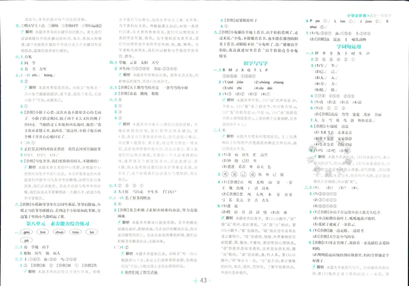 《小学必刷卷》24春语文1年级下册（RJ）_一年级上下册资料_小学一年级学习资料-25年更新版_1-02、小学一年级语文下册_3-6-2-2、练习题、作业、专项、试卷_部编（人教）版_电子册类